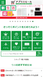 Mobile Screenshot of aplusmall.jp
